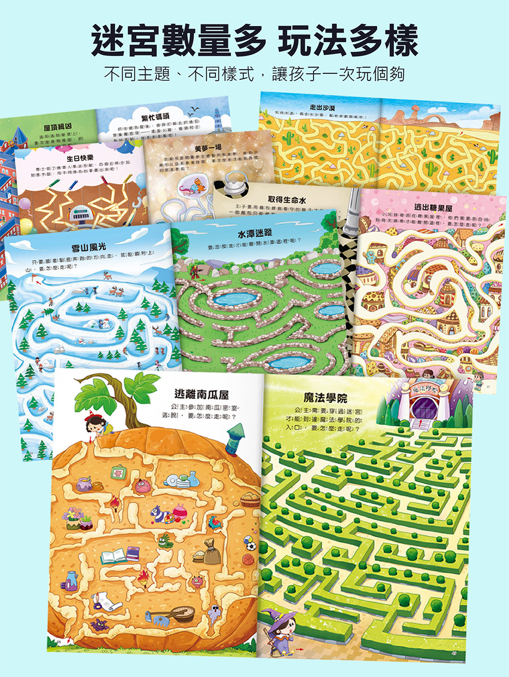 專注力訓練遊戲書